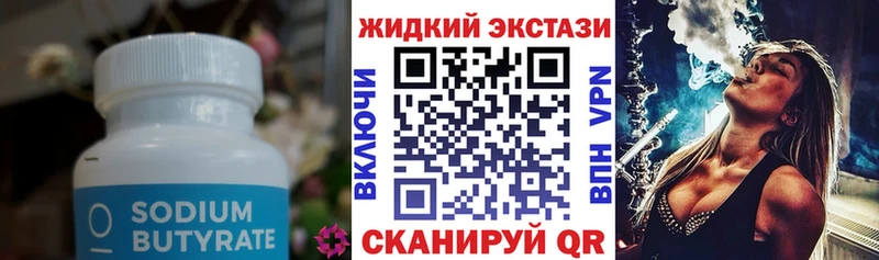 БУТИРАТ бутик Купить закладки Цивильск