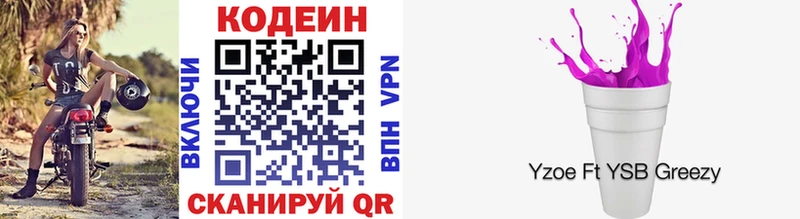 Купить закладки  Цивильск  Codein Purple Drank 